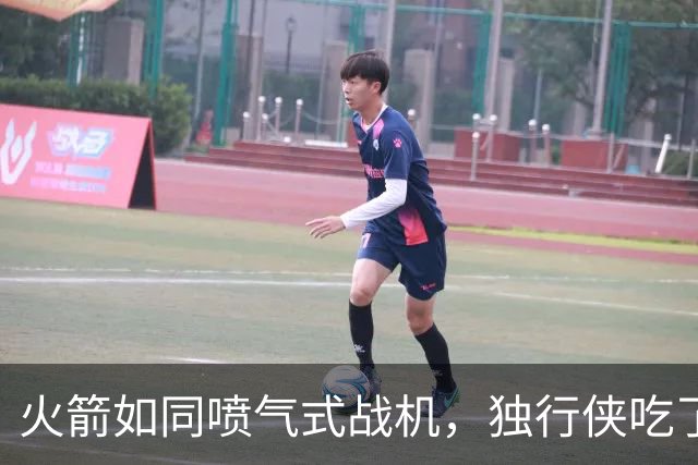 火箭如同喷气式战机，独行侠吃了一场“飞机餐